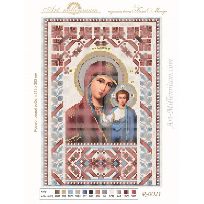 R-0021 Kazan Icon of the Mother of God A4 (ornament)