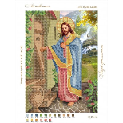 R-0052 Jesus knocks on the door