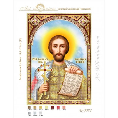 R-0082 Saint Alexander Nevsky