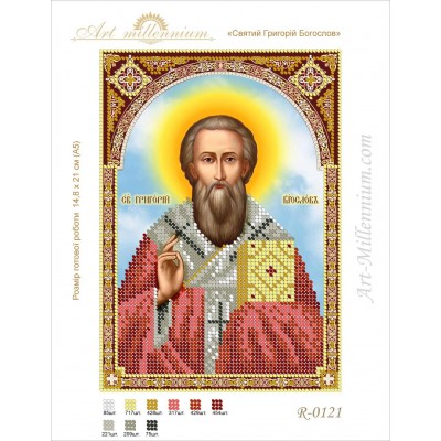 R-0121 Saint Gregory the Theologian A5