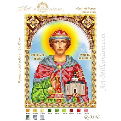 R-0146 Saint Roman of Bryansk