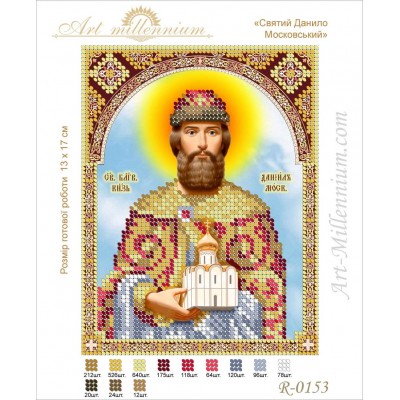 R-0153 Saint Daniel of Moscow