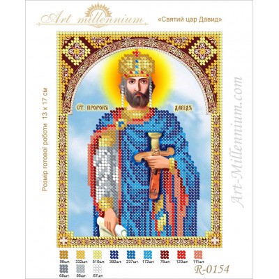 R-0154 Holy King David